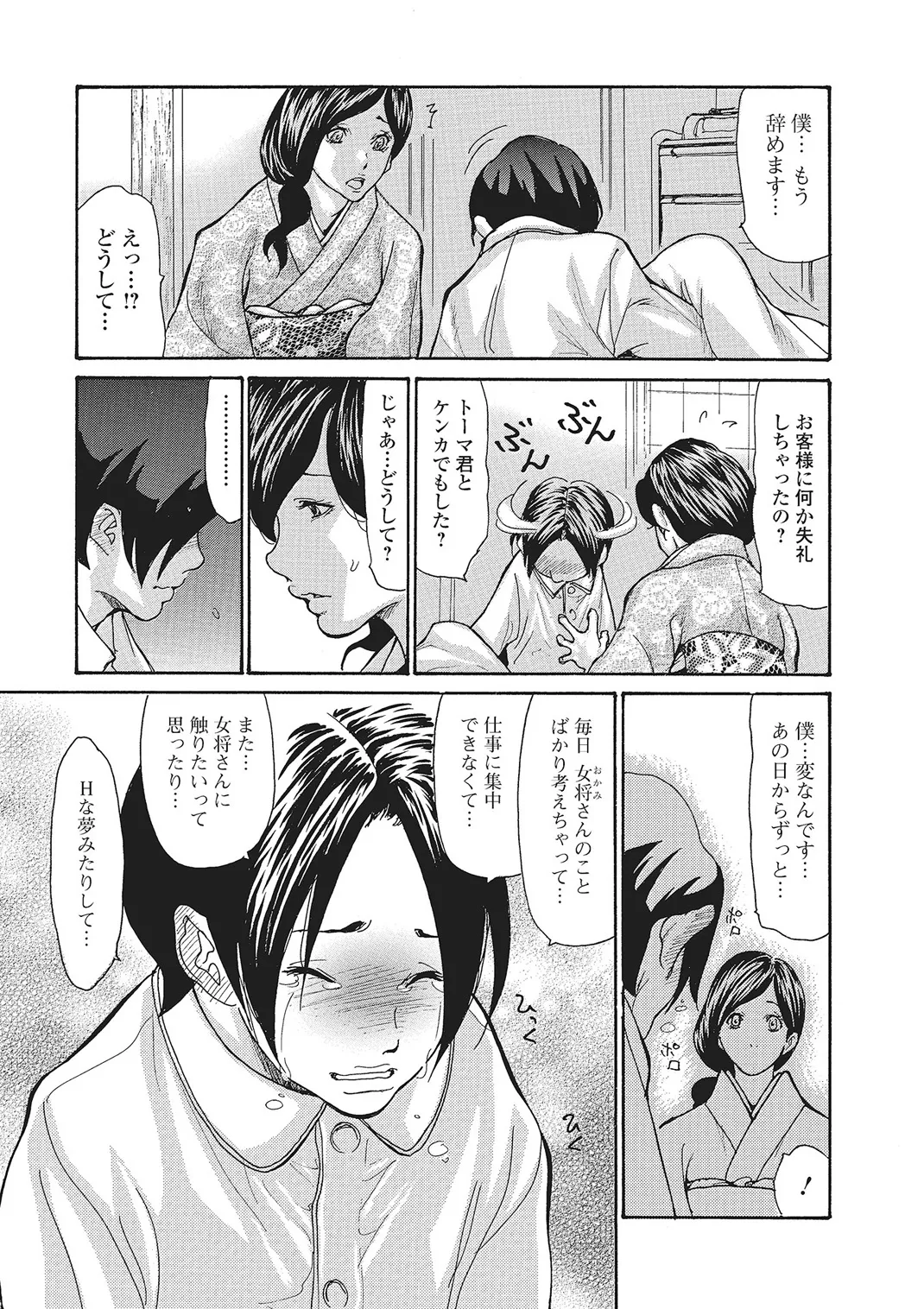 Web Comic Toutetsu Vol. 3 page 6 full
