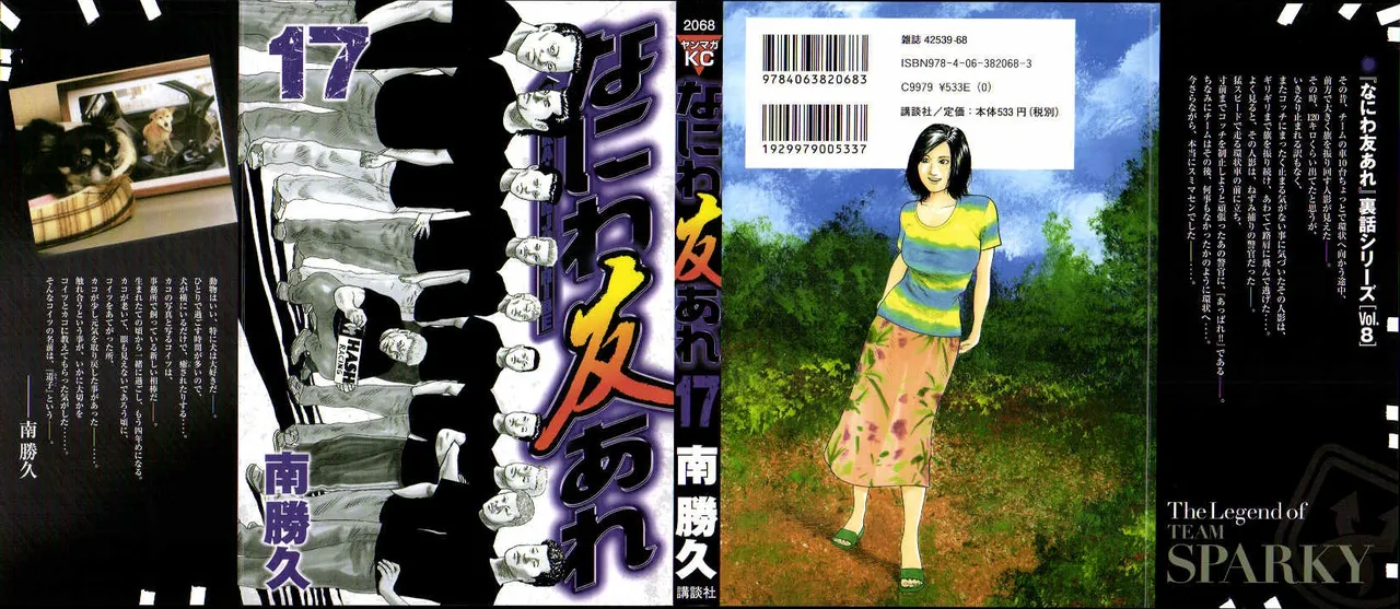 Naniwa Tomoare 2007 Volume 17 page 1 full