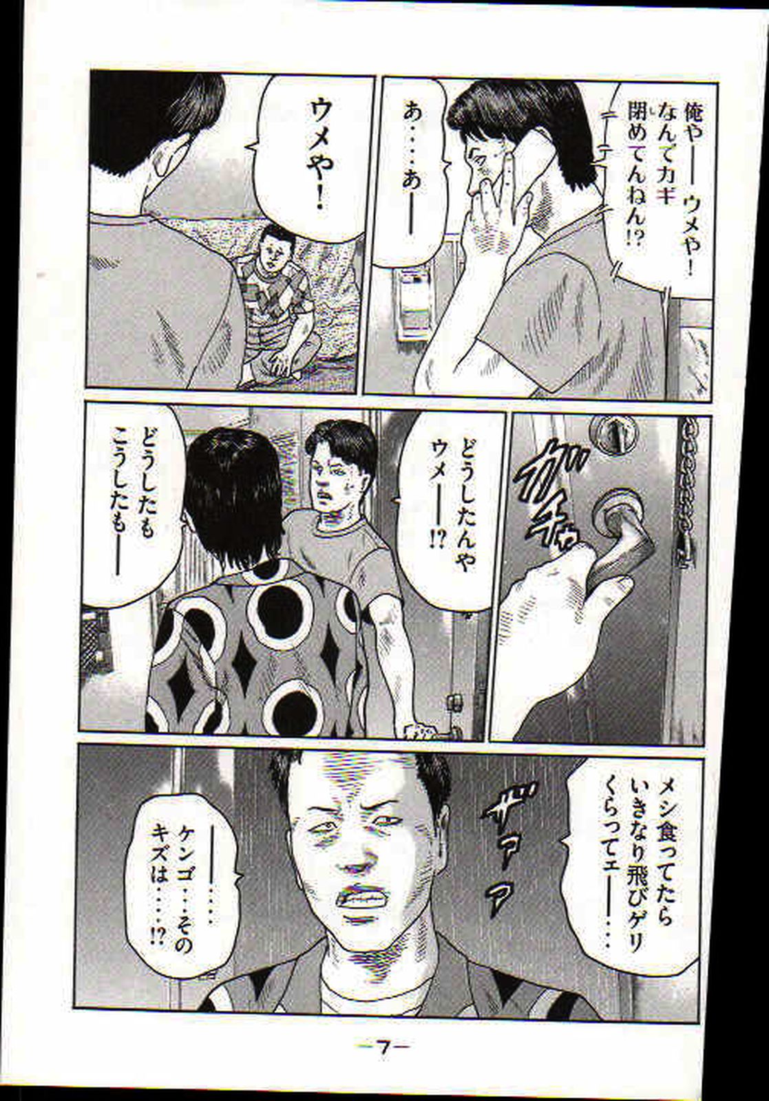 Naniwa Tomoare 2007 Volume 17 page 10 full