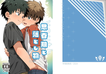 [Koufuku Iinchou (Happy)] Puberté et objets perdus [French] cover