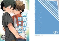 Puberté et objets perdus