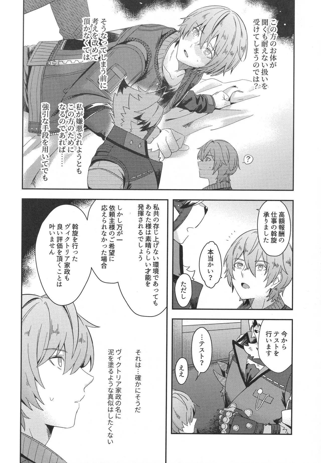 おしえてください ライカンさん！ page 11 full