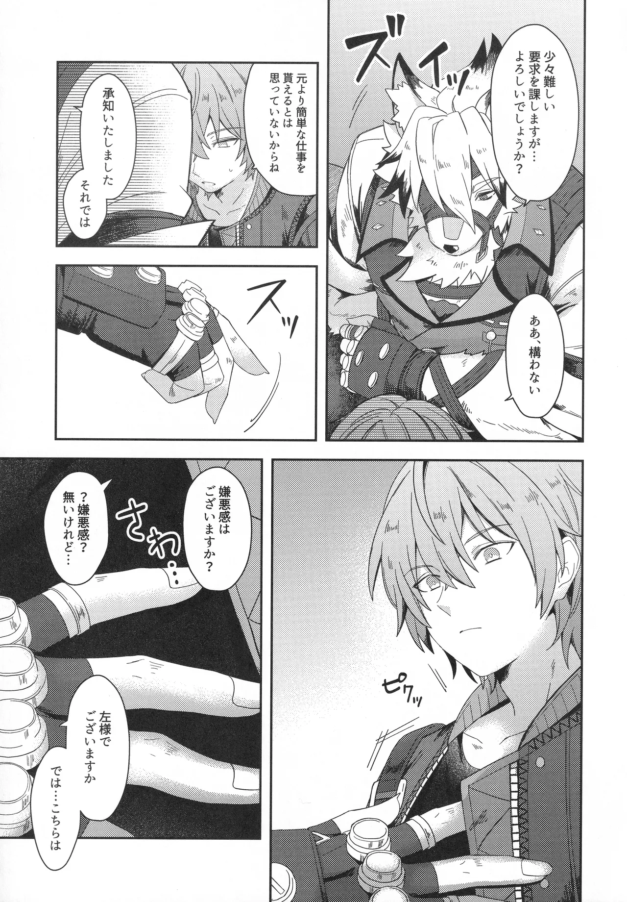 おしえてください ライカンさん！ page 12 full