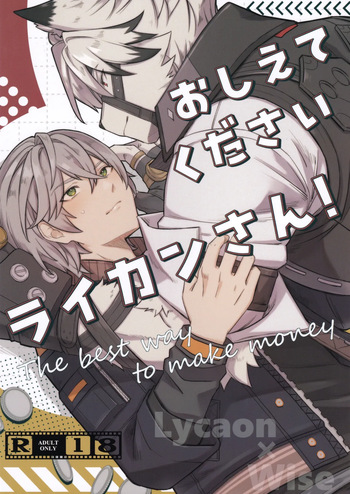 (TOKYO FES Sep.2025)[gyoran_sushisuki (ikku)]  おしえてください ライカンさん！ cover