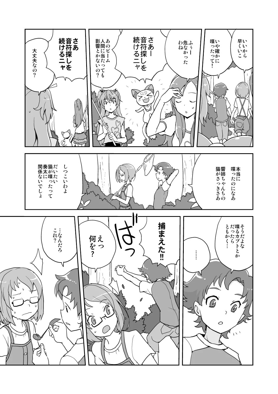 Ako to Souta no Houkago Daisakusen page 4 full