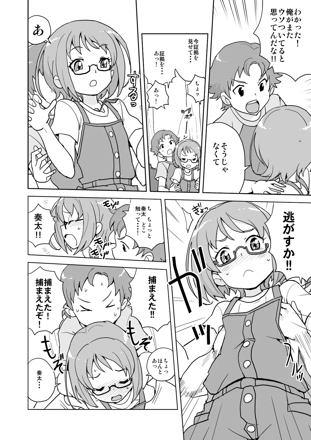 Ako to Souta no Houkago Daisakusen page 7 full