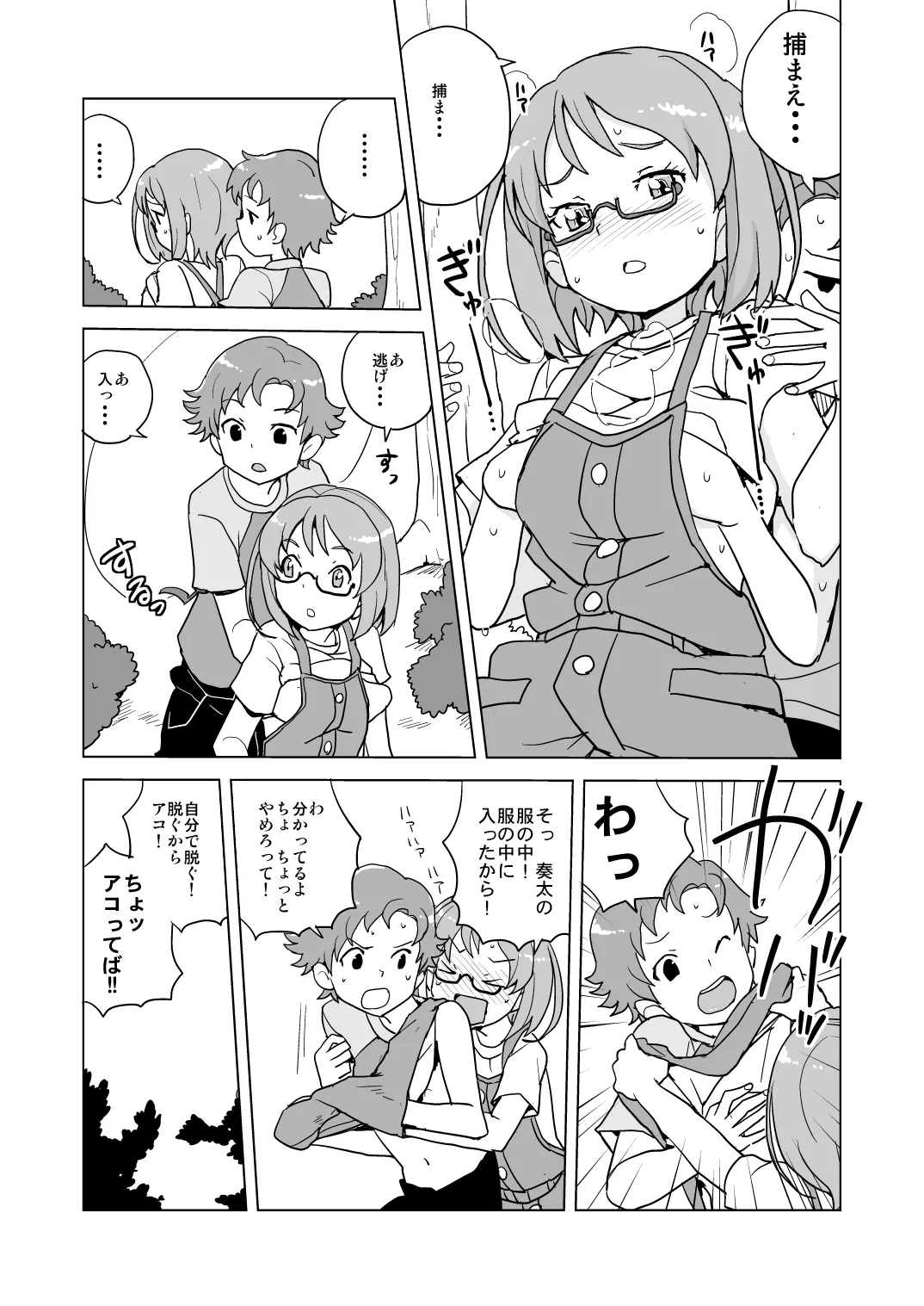 Ako to Souta no Houkago Daisakusen page 8 full