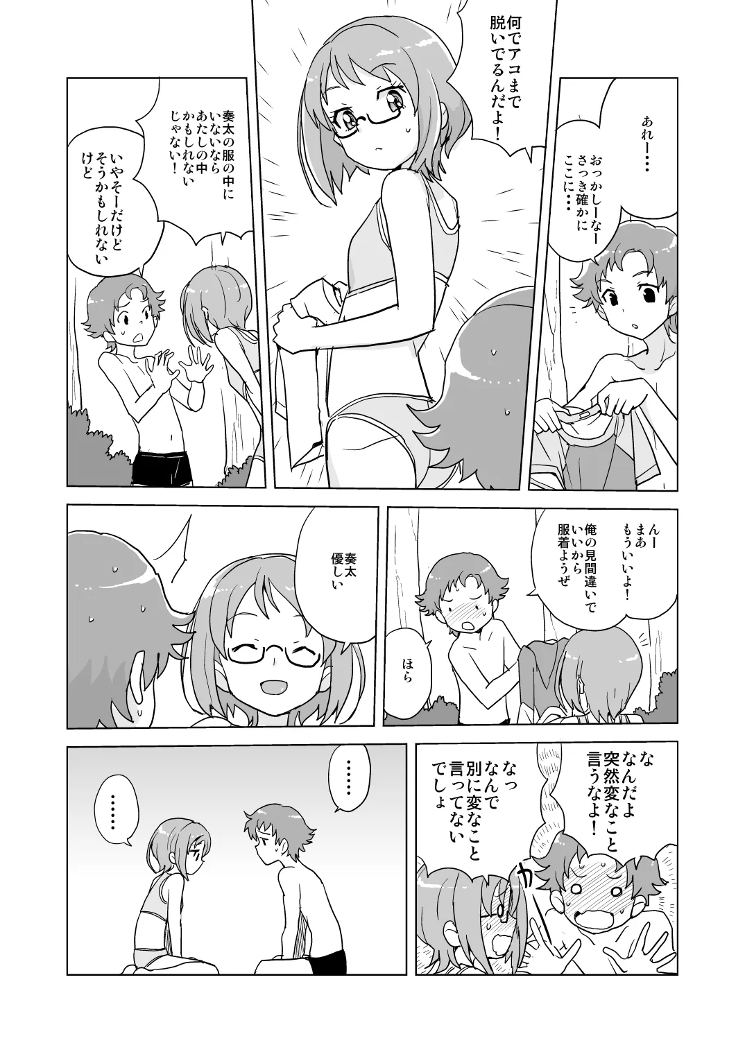 Ako to Souta no Houkago Daisakusen page 9 full