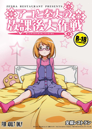[Zenra Restaurant (Heriyama)] Ako to Souta no Houkago Daisakusen (Suite Precure) [Digital] cover