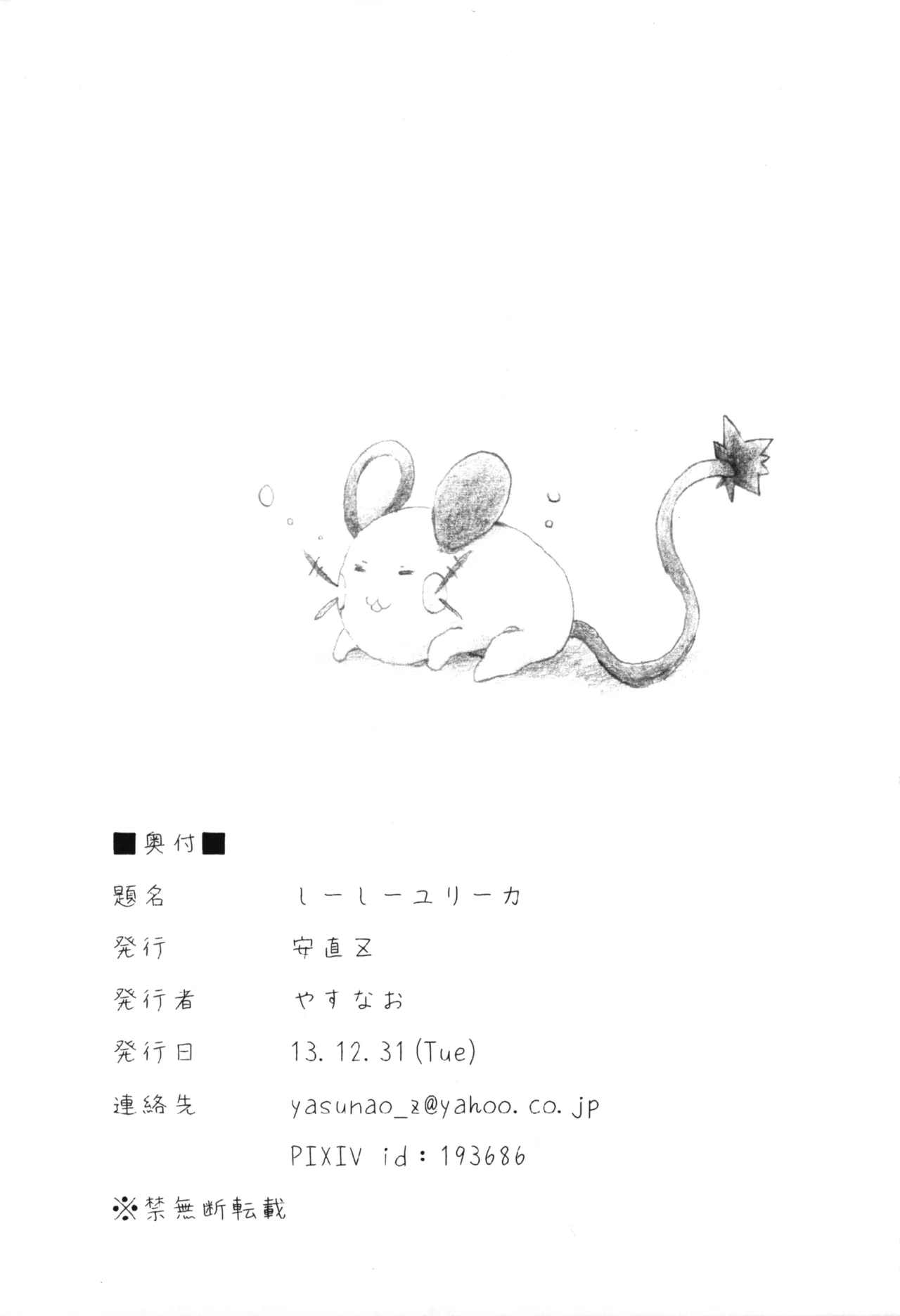 Shiishii Yurika page 10 full