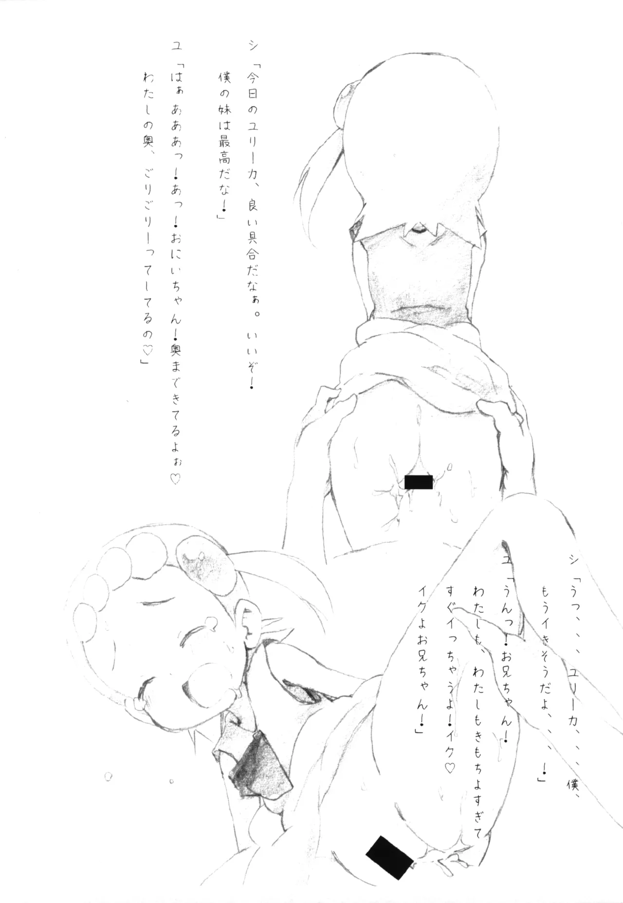 Shiishii Yurika page 8 full