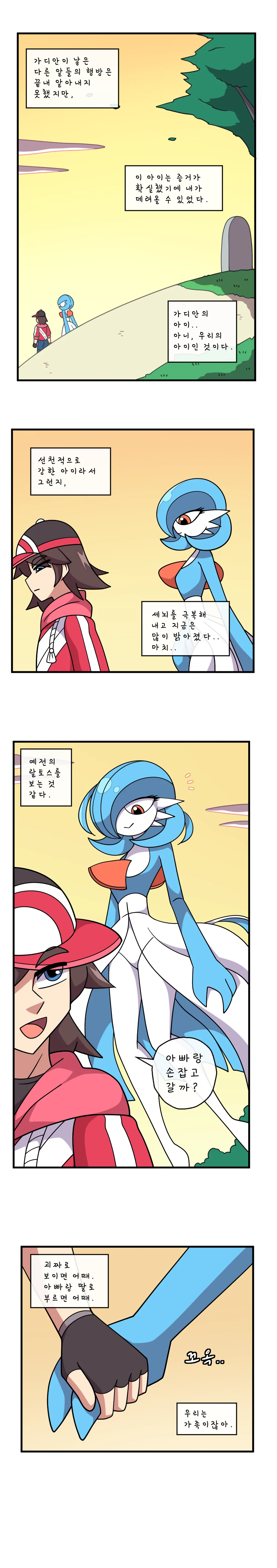 Ralts, who had been separated, returned as a Gardevoir 5 page 12 full