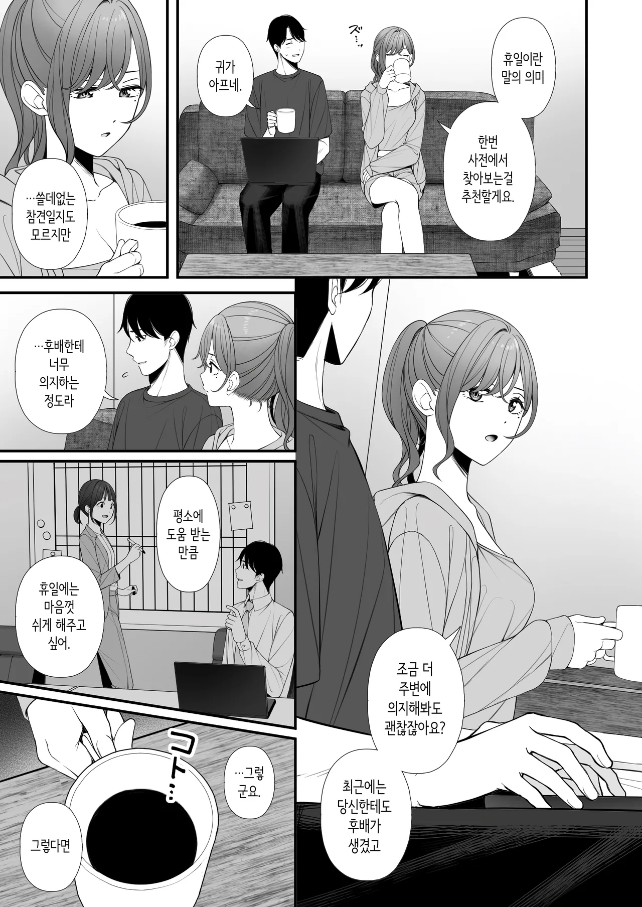 Kyuujitsu no Sugoshikata | 휴일을 보내는 법 page 5 full