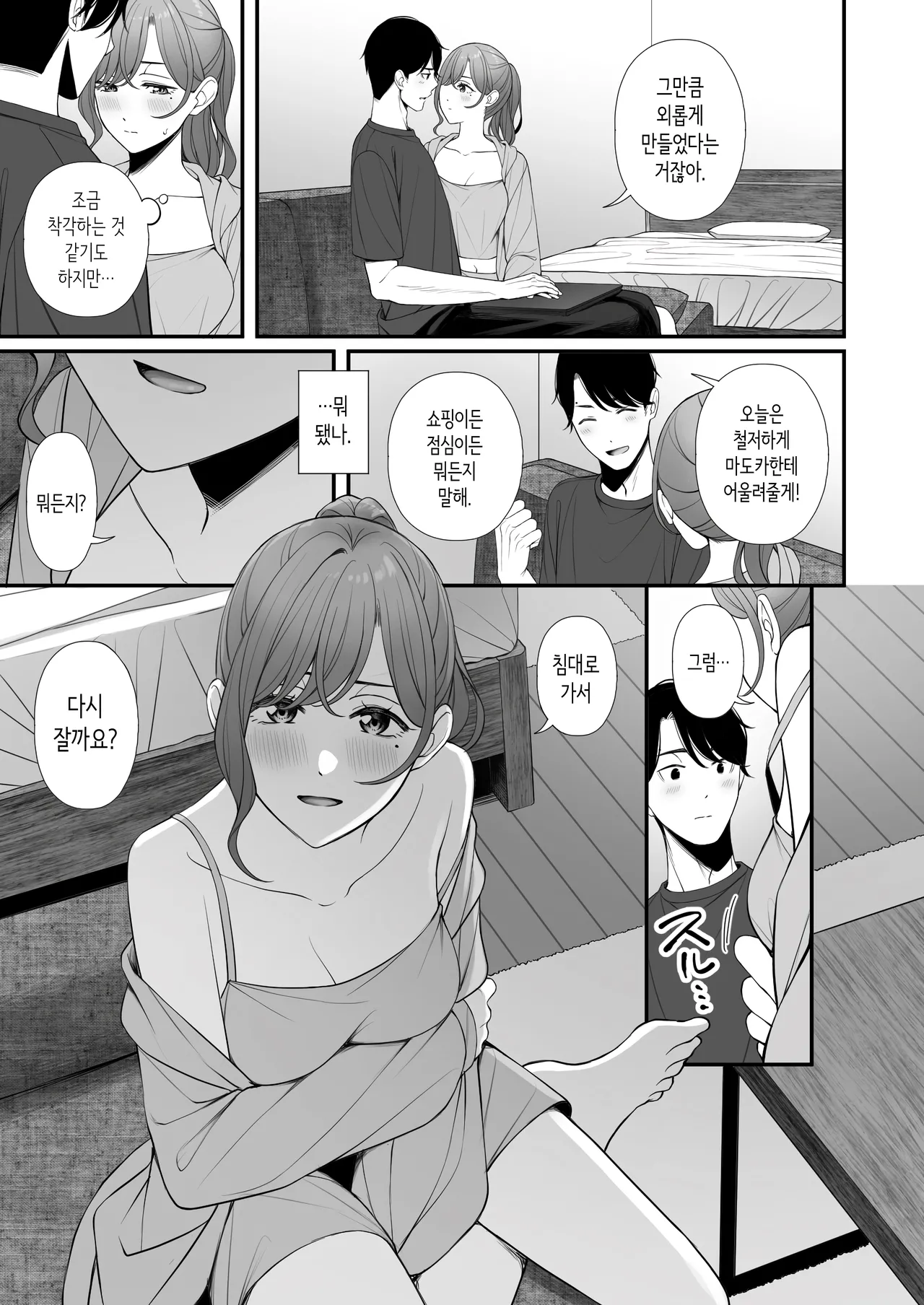 Kyuujitsu no Sugoshikata | 휴일을 보내는 법 page 7 full