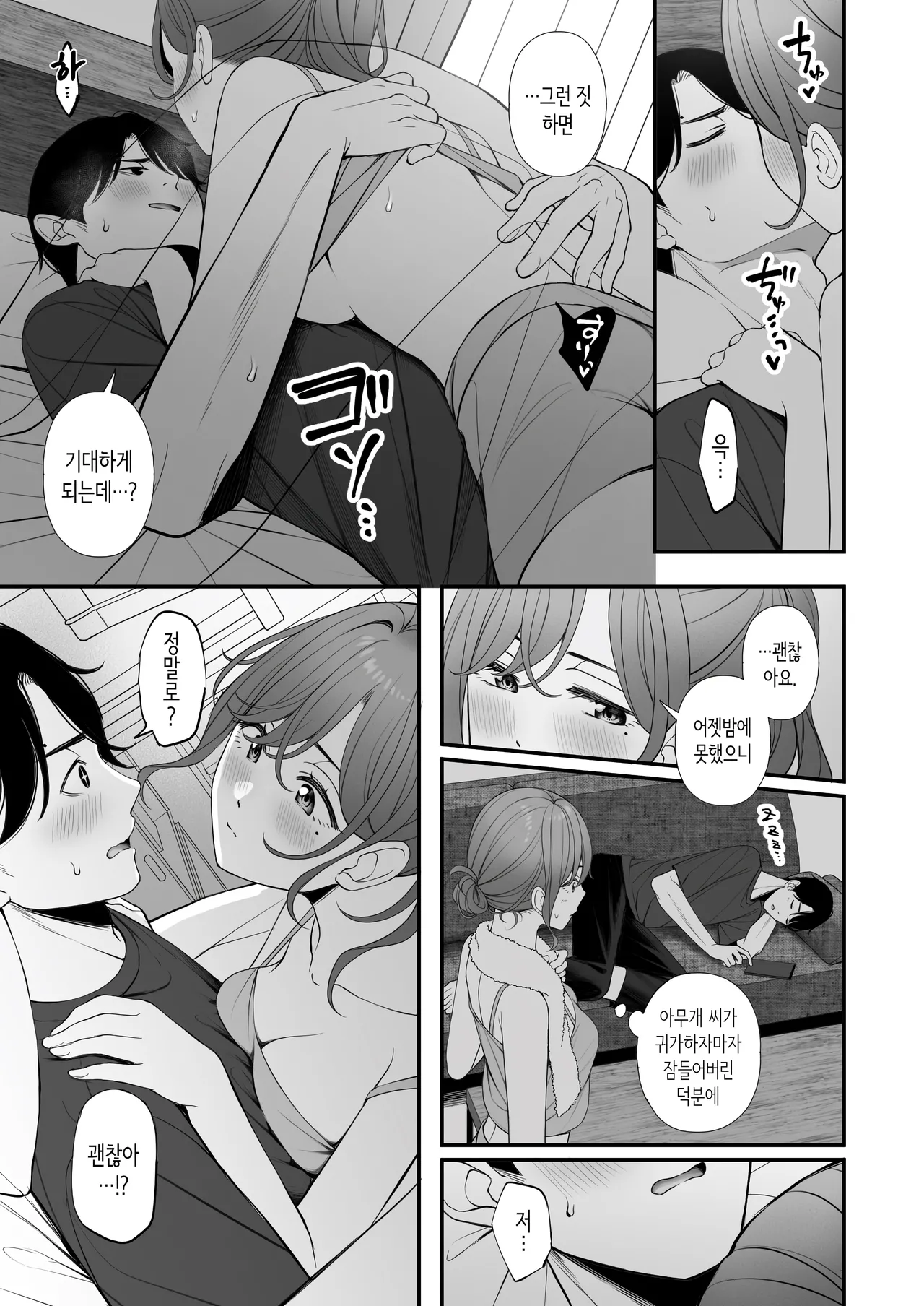 Kyuujitsu no Sugoshikata | 휴일을 보내는 법 page 9 full