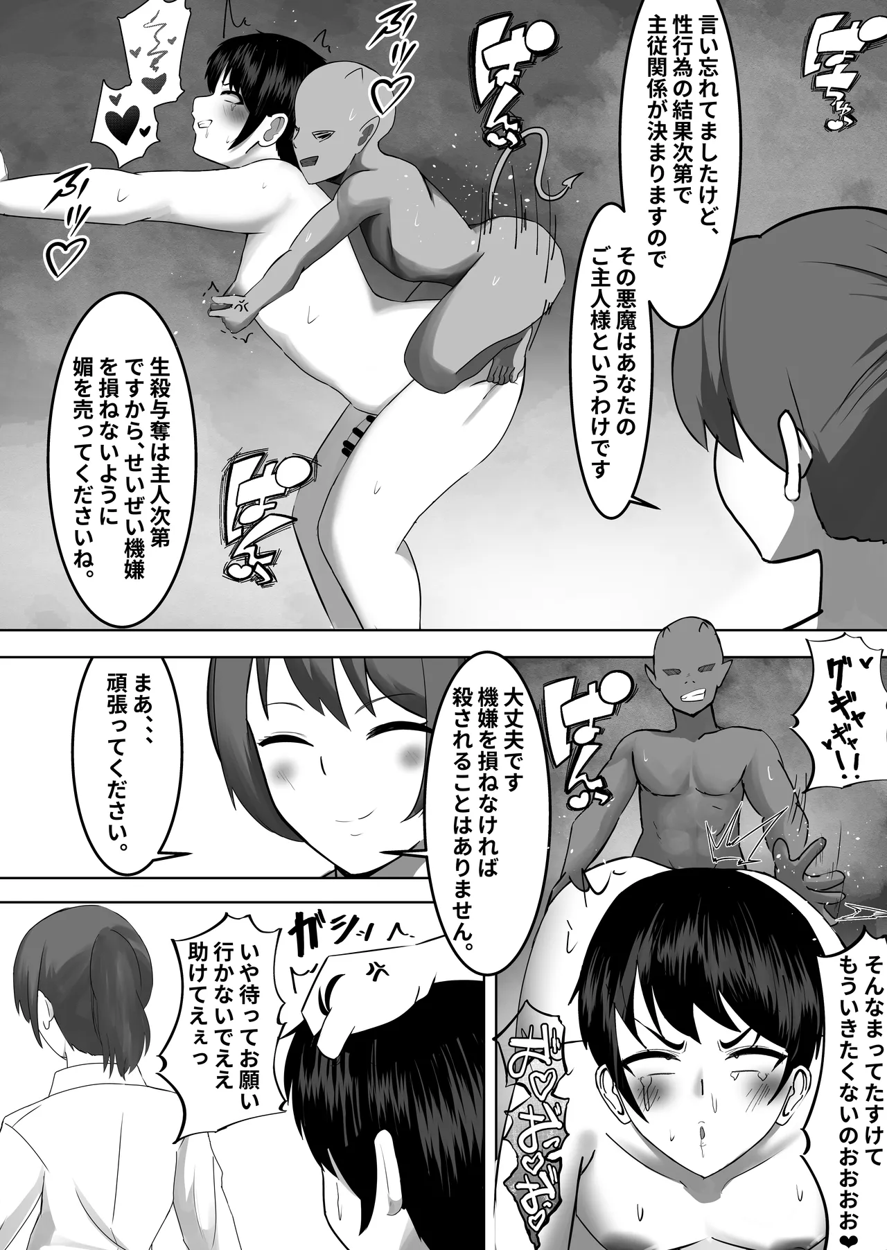下級ザコ悪魔に勝てないザコオス♡メスにされ孕ませられる♡ page 12 full