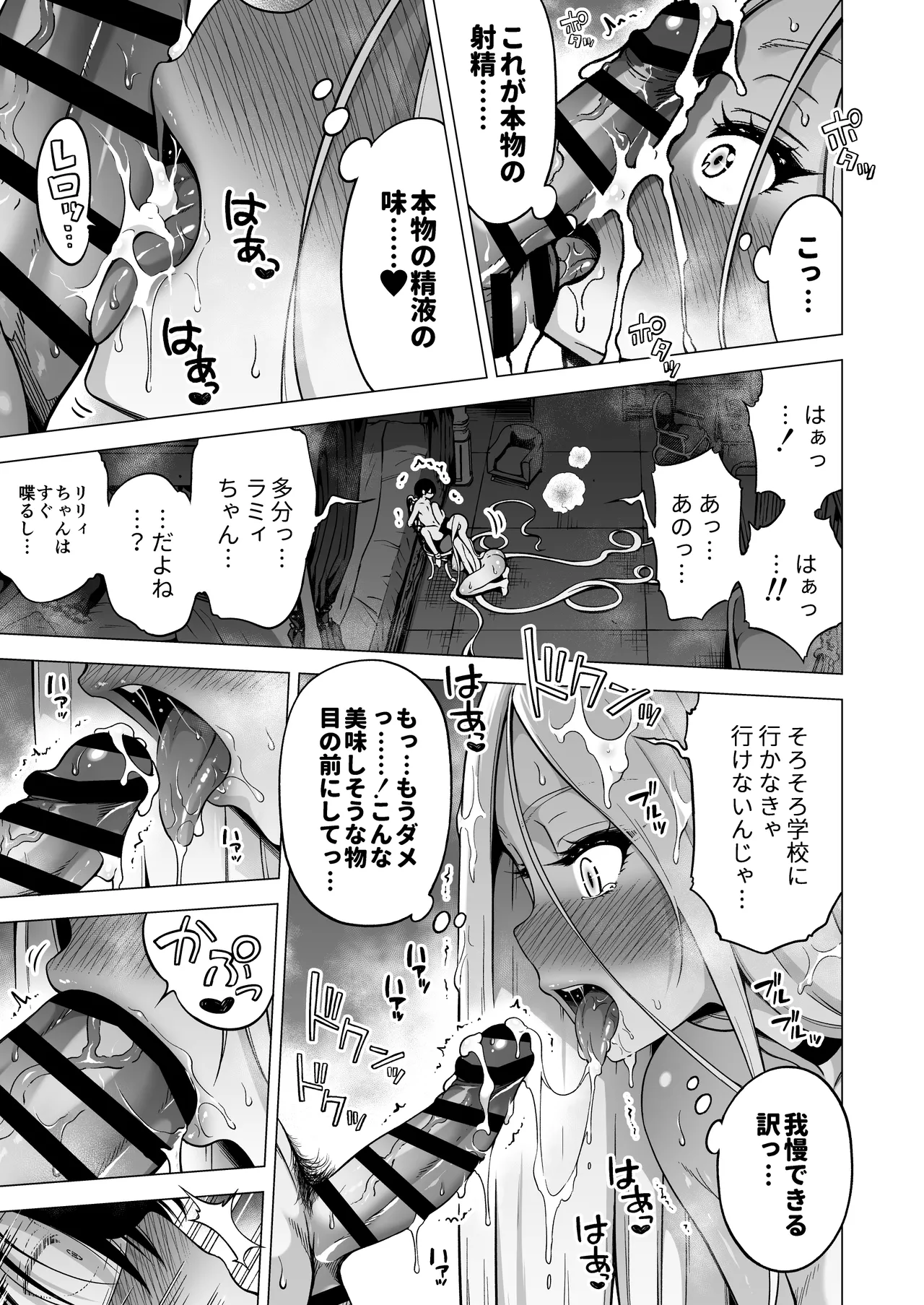 僕にしか触れないサキュバス3姉妹に搾られる話4〜長女レミィ編（前編）〜 page 12 full