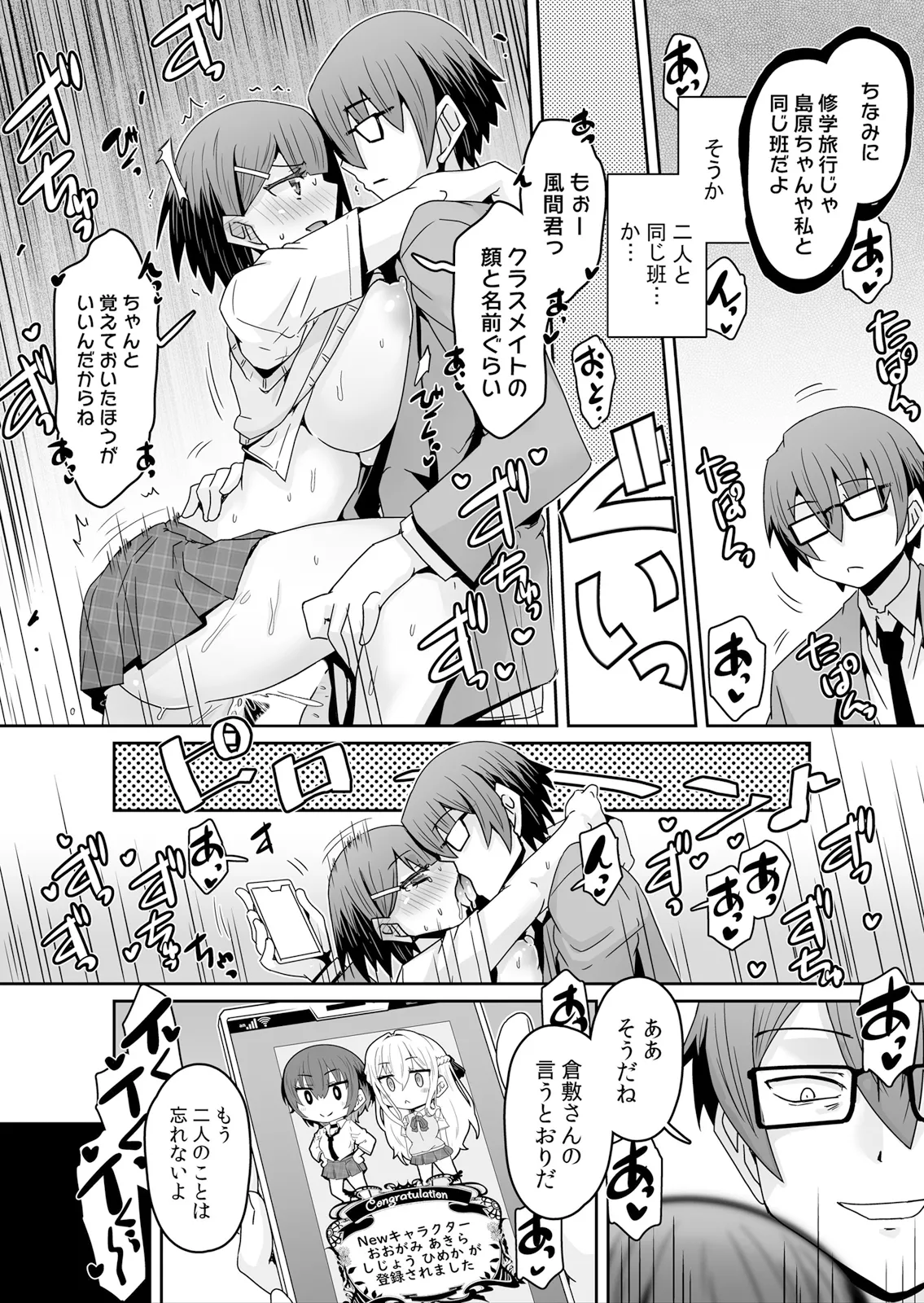 Hatsujou Appli de Choukyou Kaishi ~Dare mo Inai Kyoushitsu de Zecchou o Kurikaesu Namaiki JK 21 page 11 full