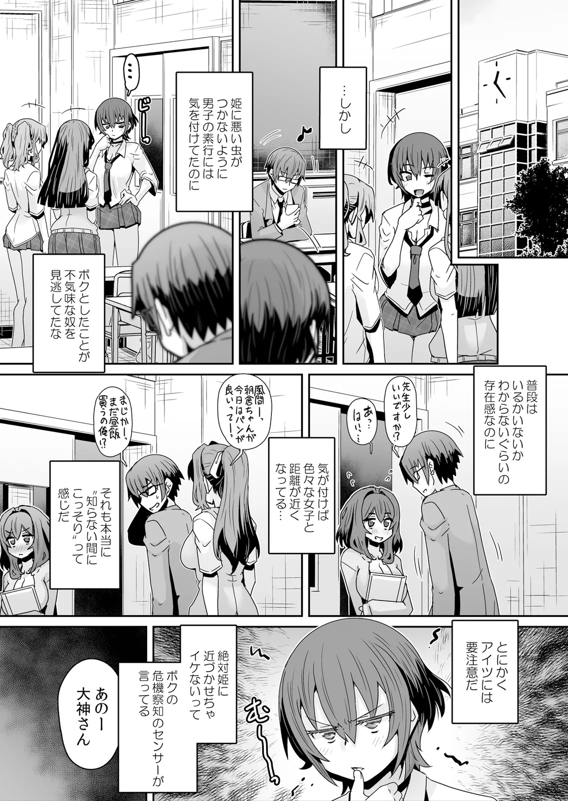 Hatsujou Appli de Choukyou Kaishi ~Dare mo Inai Kyoushitsu de Zecchou o Kurikaesu Namaiki JK 21 page 12 full