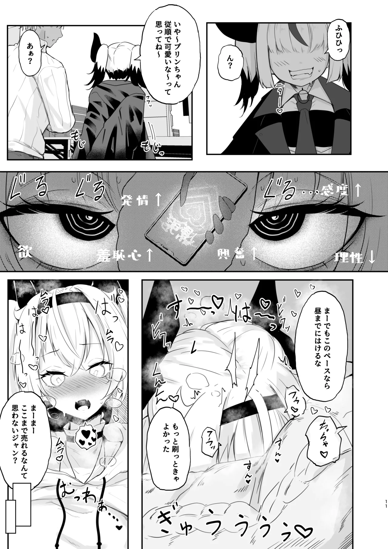 彼氏持ちのレイヤーとHなことするコミケ page 11 full