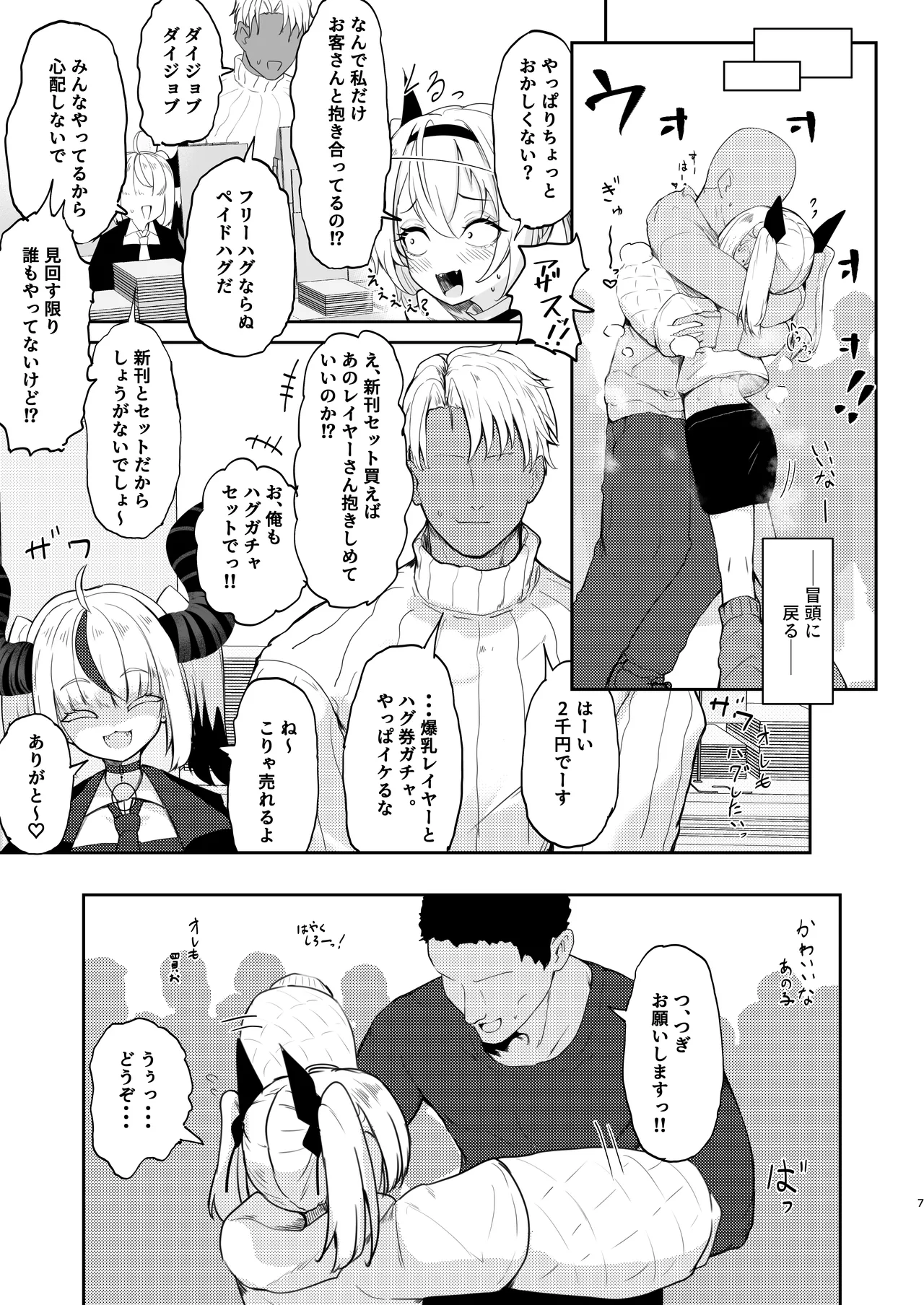 彼氏持ちのレイヤーとHなことするコミケ page 7 full