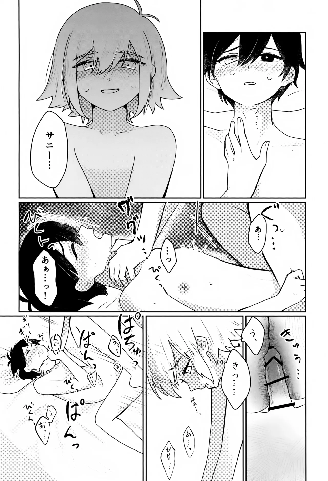 Suimu page 11 full