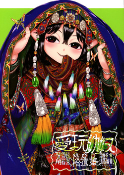 Aigan Youdo Shuui Shuu 3 «Игрушечная рабыня: Дополнительный сборник» глава 3