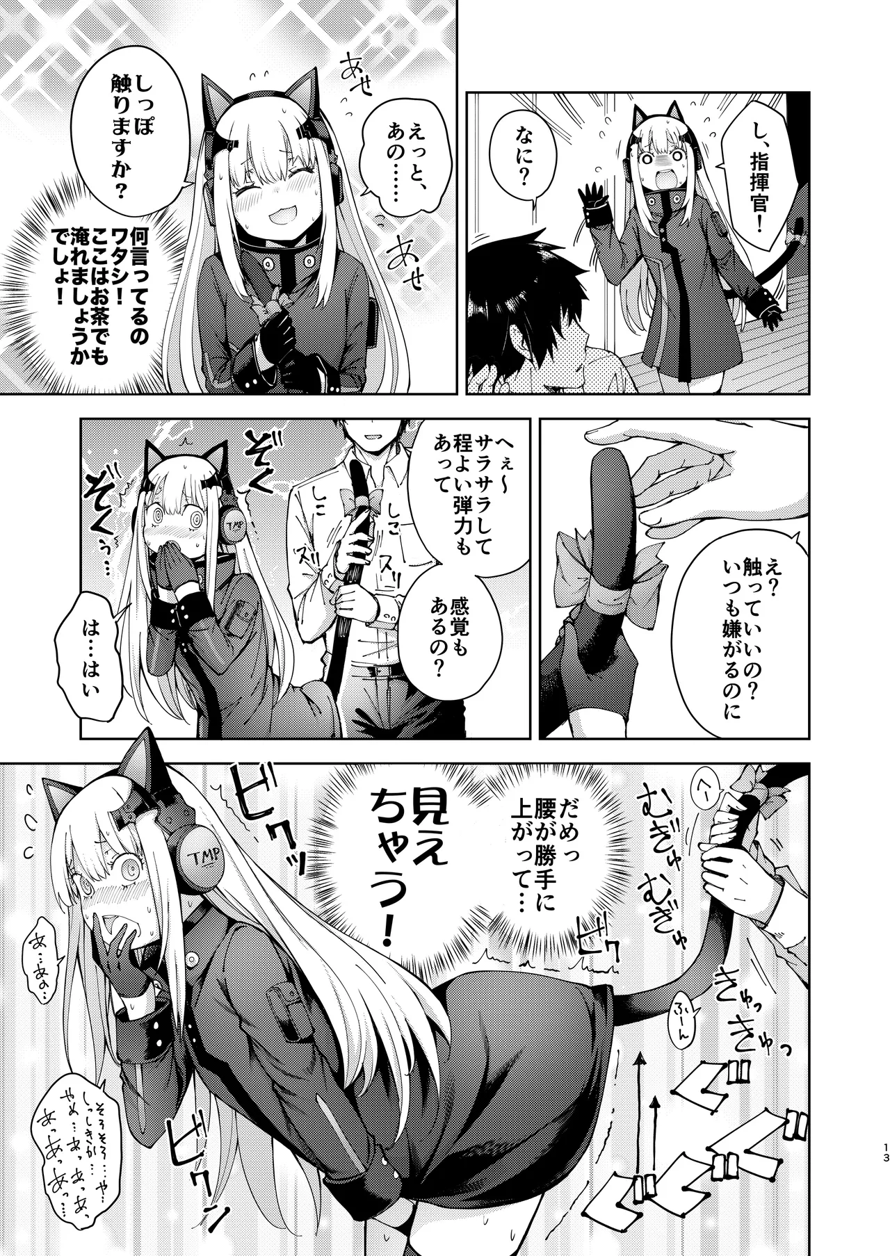 TMPEEP! AR Shoutai no Jouji Nozoichaimashita Hen page 12 full