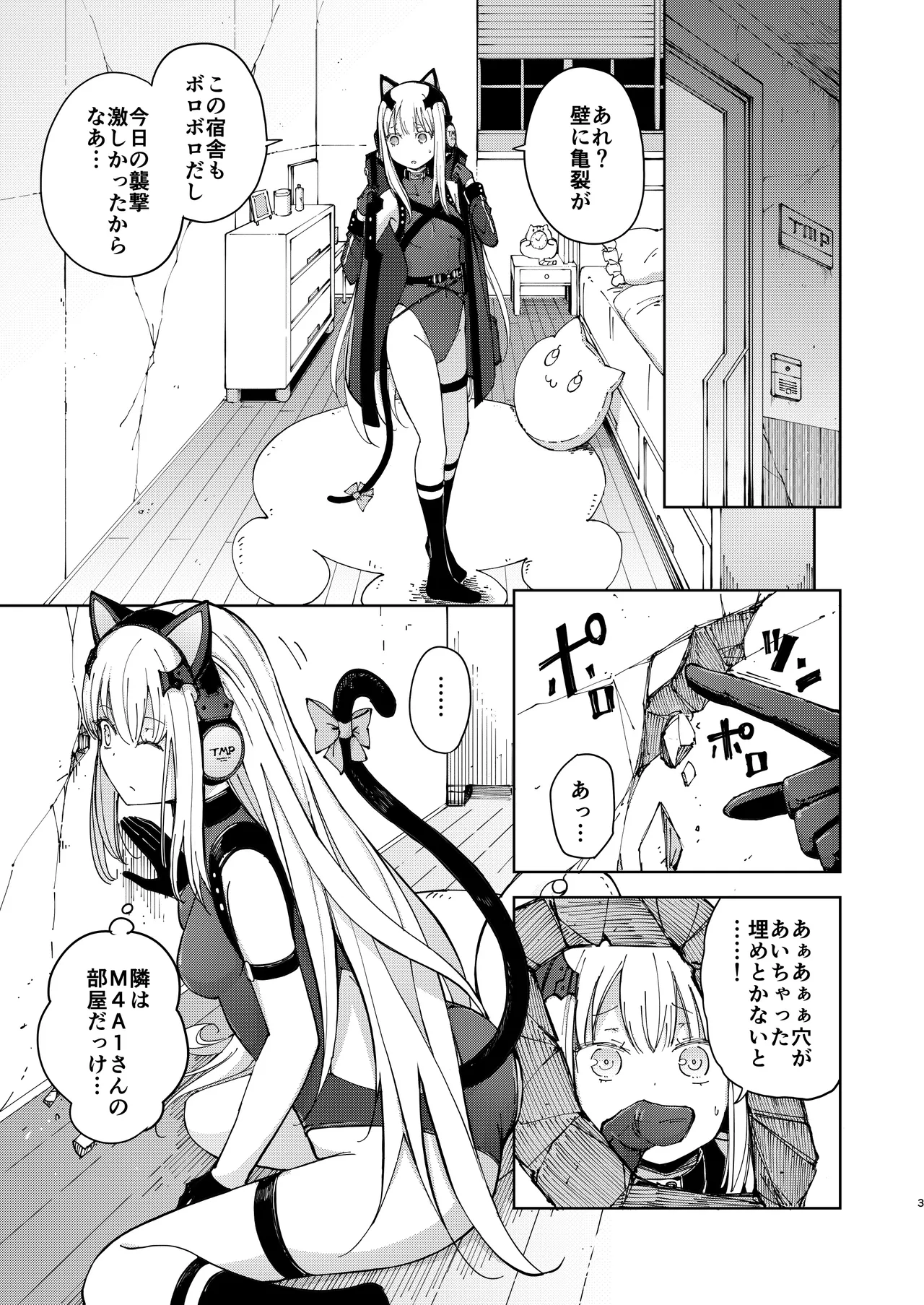 TMPEEP! AR Shoutai no Jouji Nozoichaimashita Hen page 2 full