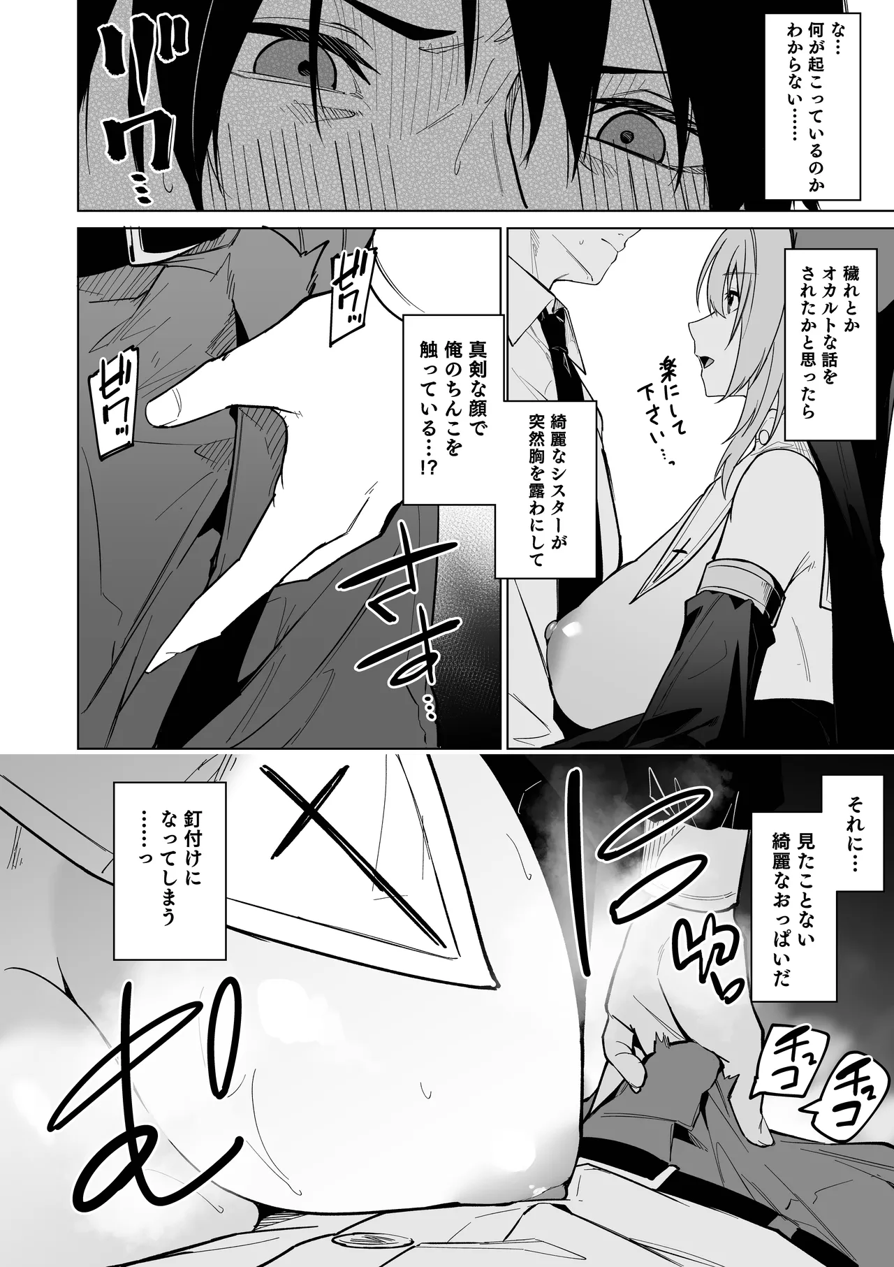 Zenkoutei Sister ni Kegare Jouka Sakuseisareru Hon page 5 full