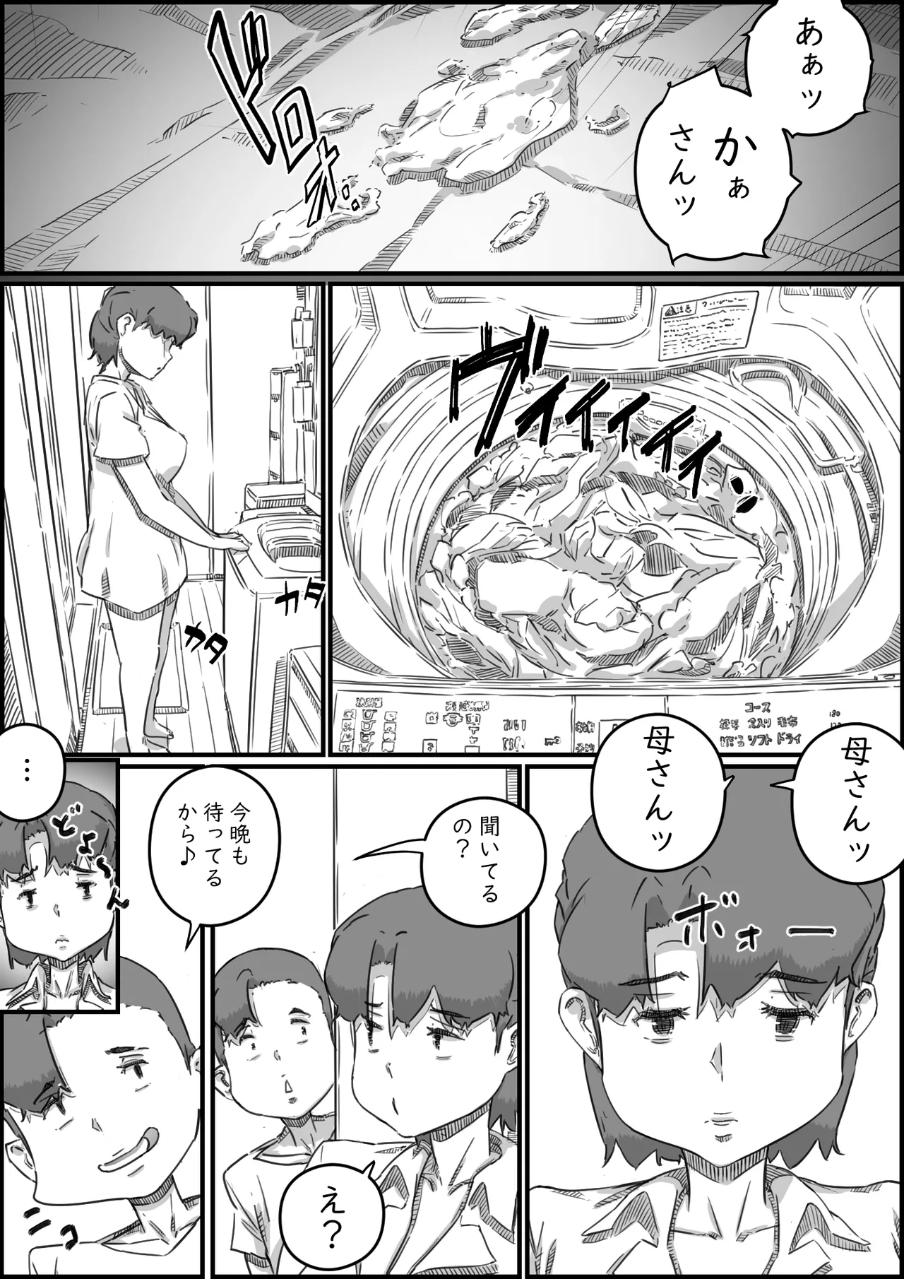 Oyako Swap 3 Kaasan wa Ore no Mono! page 10 full