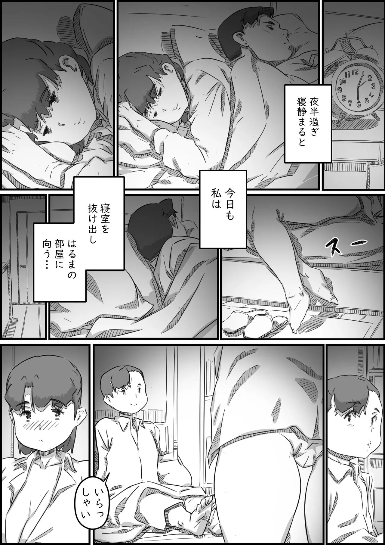 Oyako Swap 3 Kaasan wa Ore no Mono! page 11 full