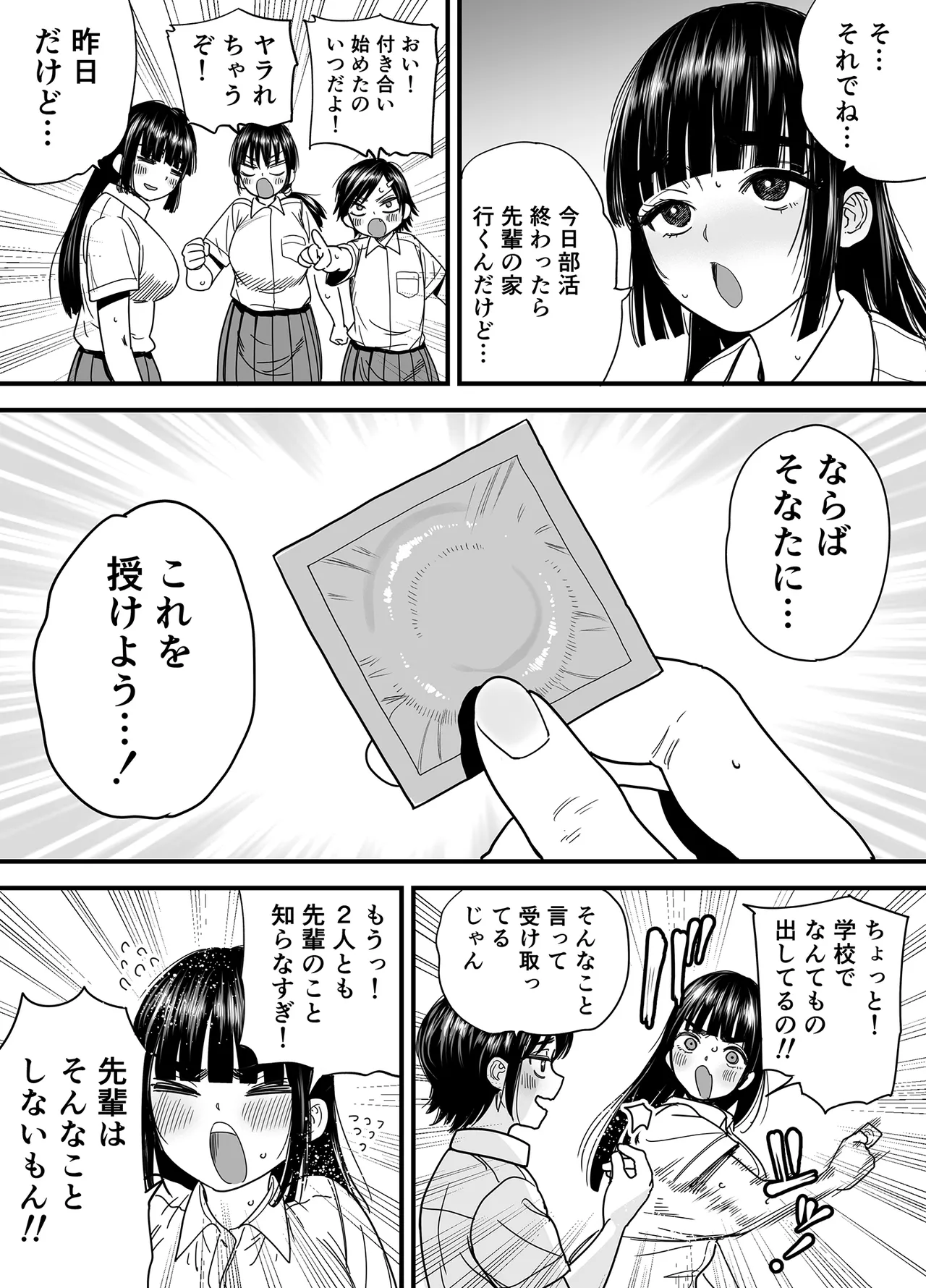 Tsubaki-chan wa Masomesu desu. page 4 full