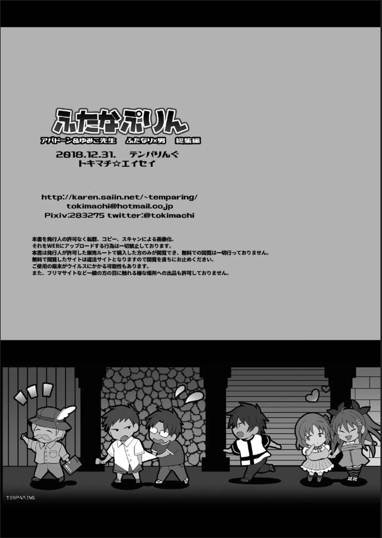 Harem FUTADOON page 12 full