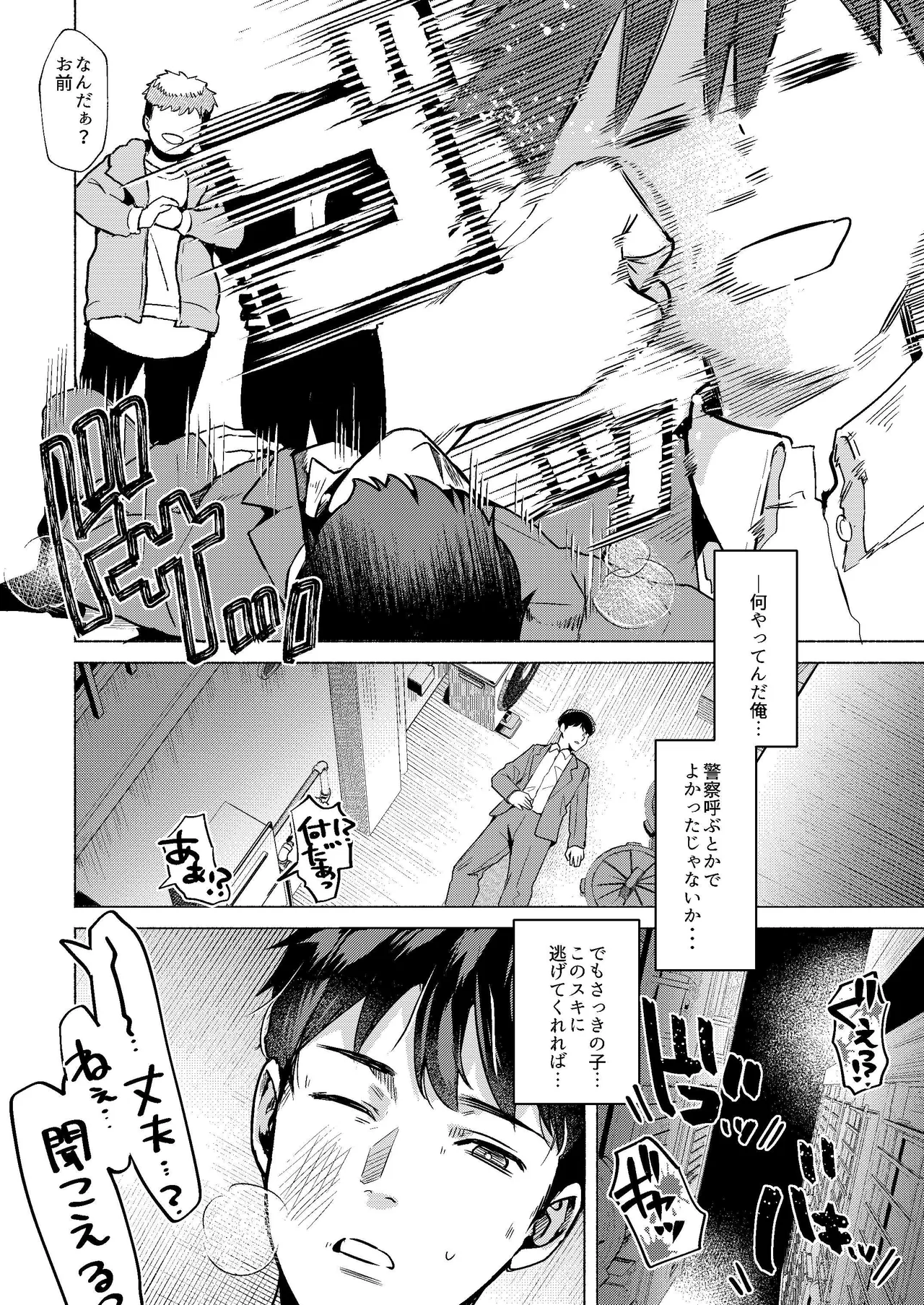 ウサギノアナ page 3 full