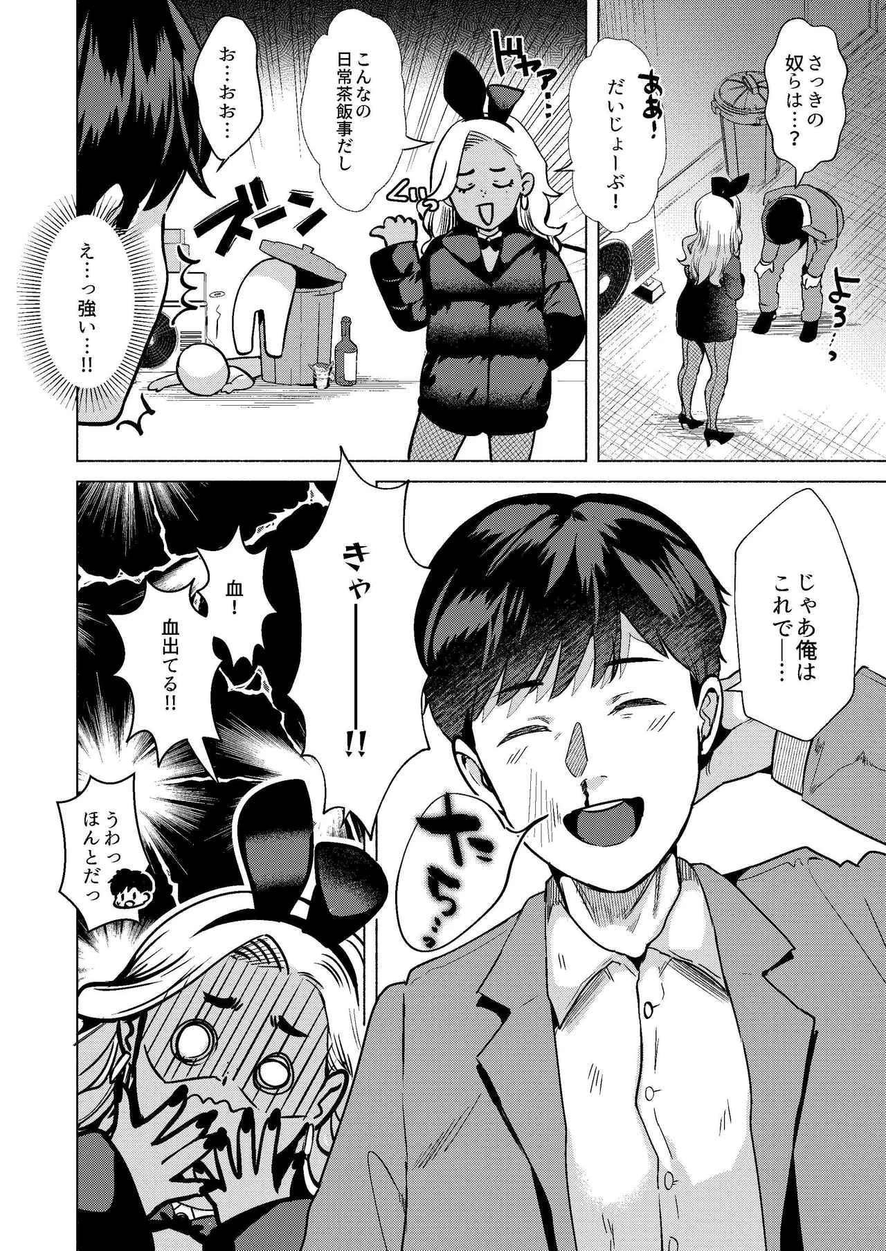ウサギノアナ page 5 full