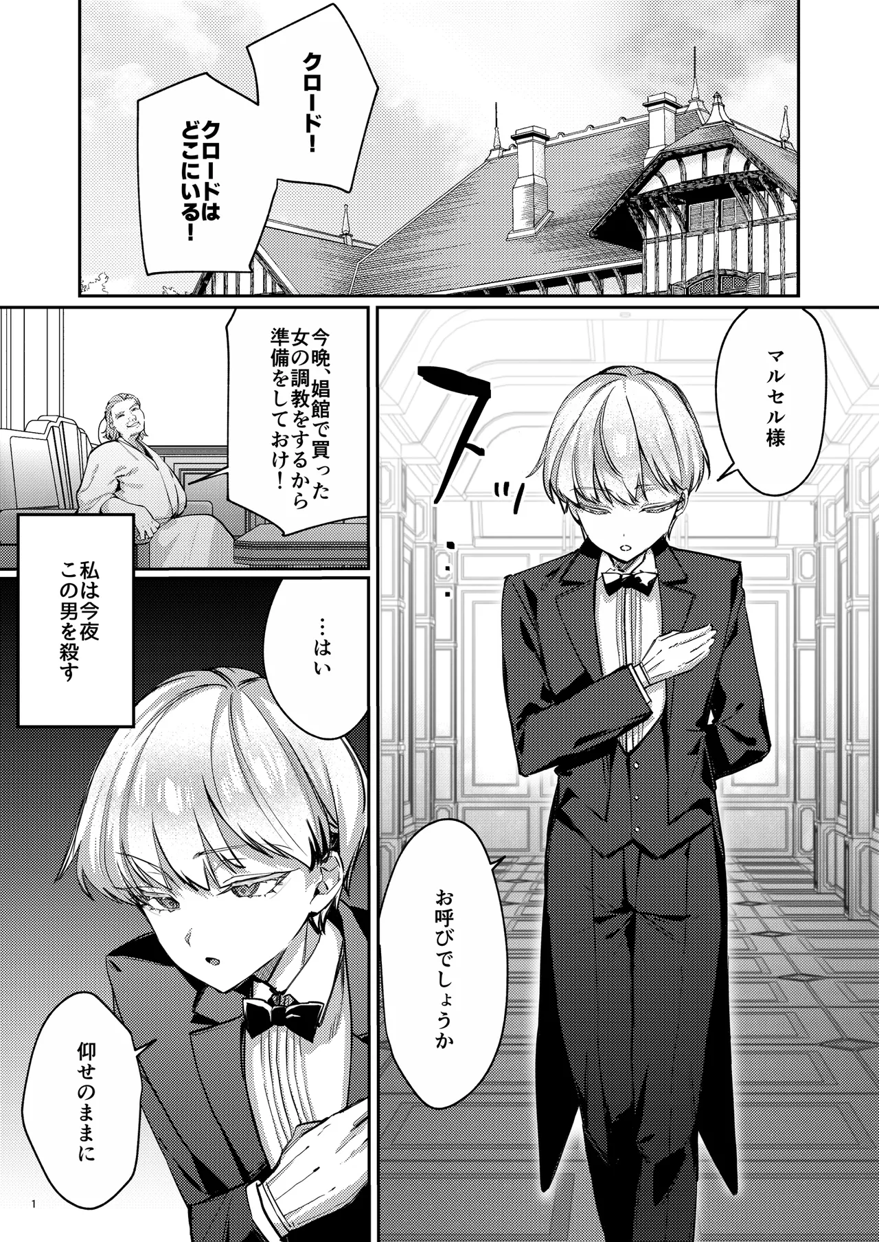 復讐に飢えた没落令嬢をメス堕ちするまで飼いならし、娶る。 page 3 full