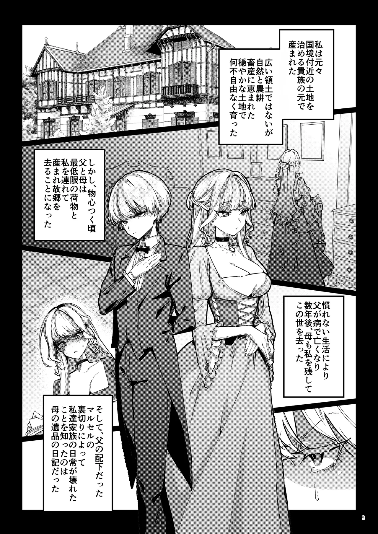 復讐に飢えた没落令嬢をメス堕ちするまで飼いならし、娶る。 page 4 full