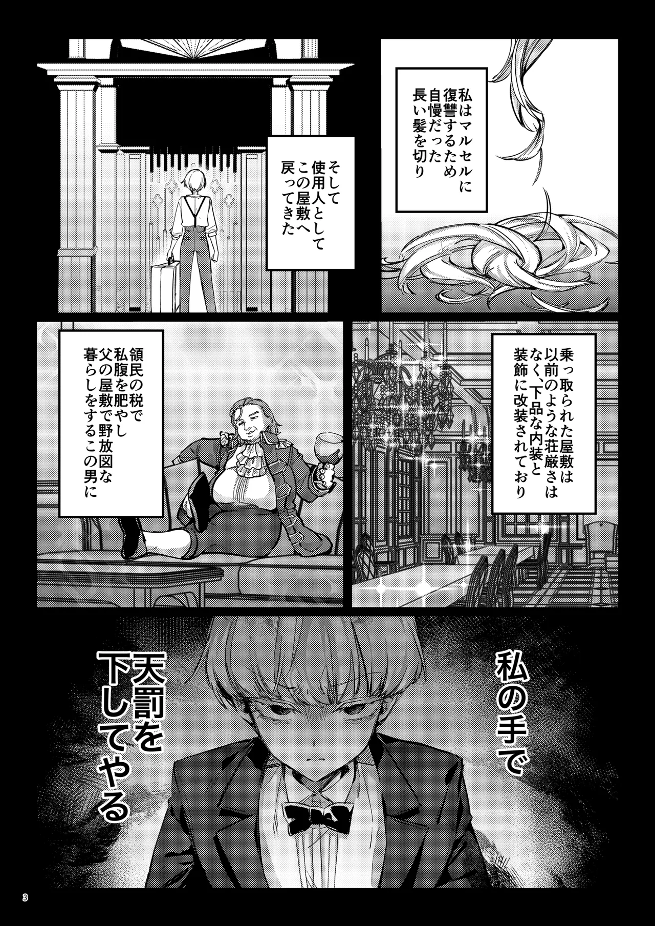 復讐に飢えた没落令嬢をメス堕ちするまで飼いならし、娶る。 page 5 full