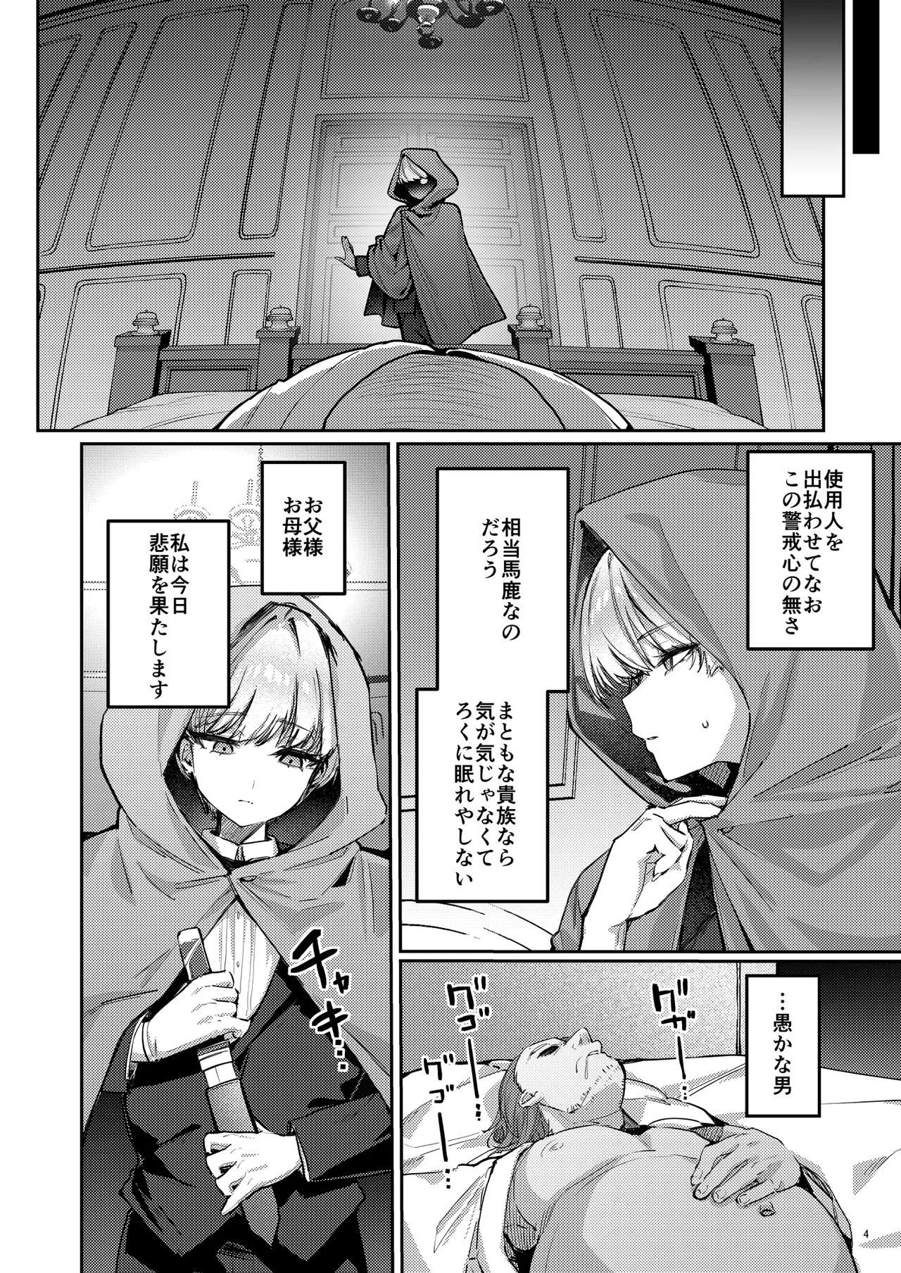 復讐に飢えた没落令嬢をメス堕ちするまで飼いならし、娶る。 page 6 full