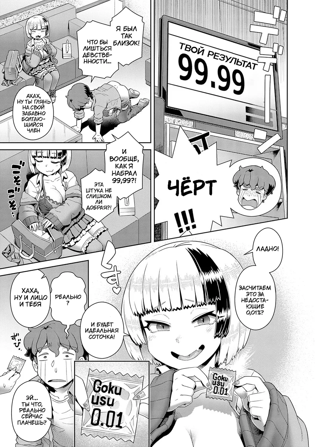 Kintama karakara kara OK! page 11 full