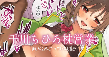 [はづき] ちひろさんと枕営業！！ (アイドルマスター シンデレラガールズ) cover