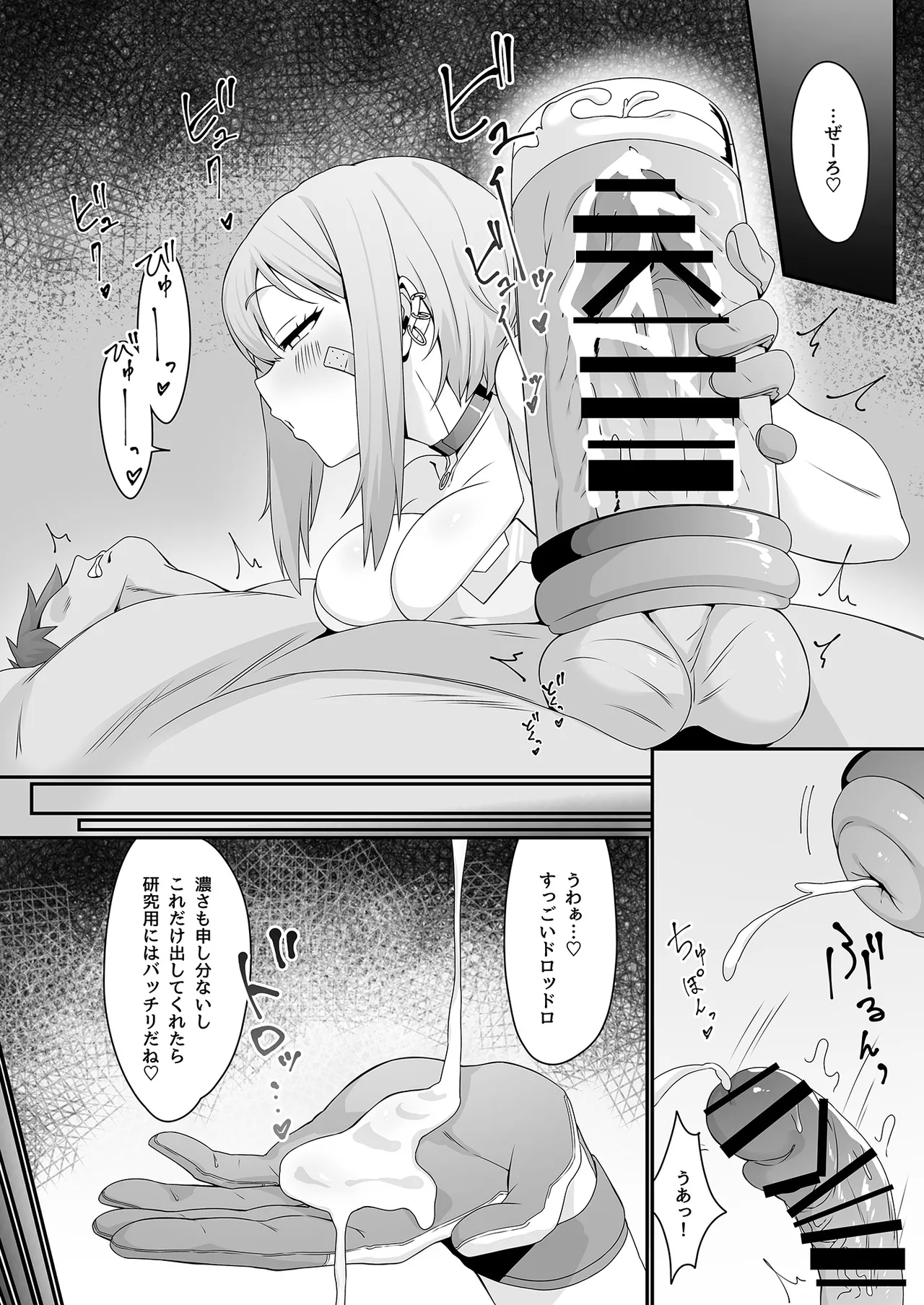 マクスウェルの実験室 page 7 full