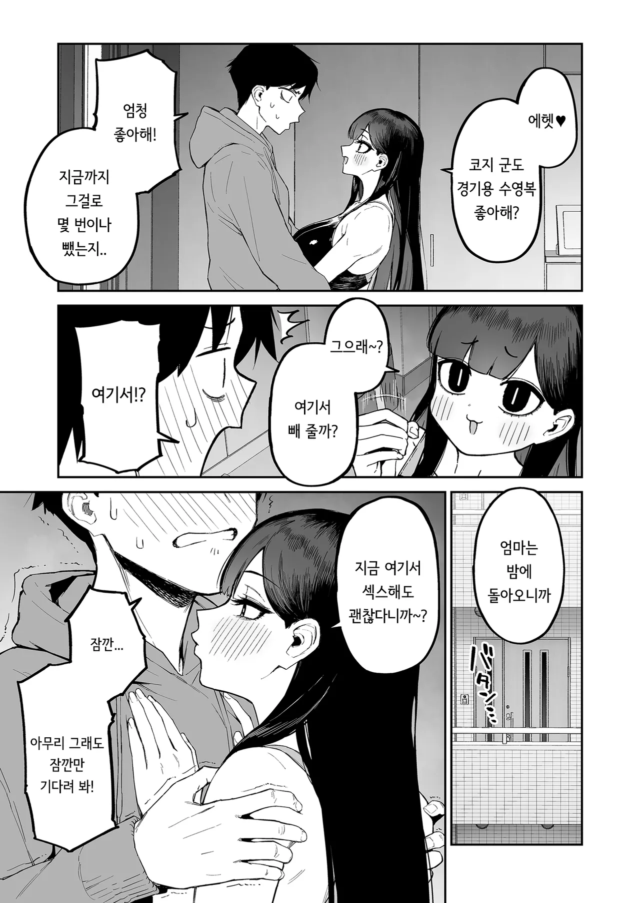 Hentai Kurokami-chan to Shougai Mob no Boku 2 | 변태흑발쨩과 평생 모브인 나 2 page 8 full