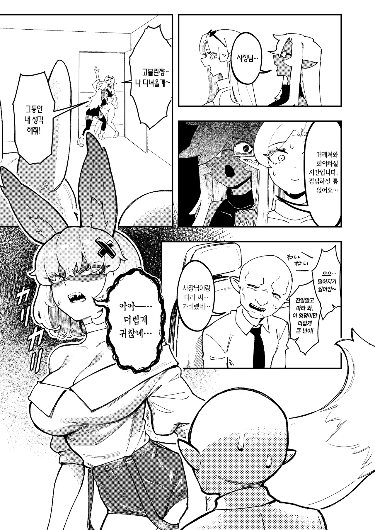 Goblin Sei Chiku 02 | 고블린 성축 2 page 4 full