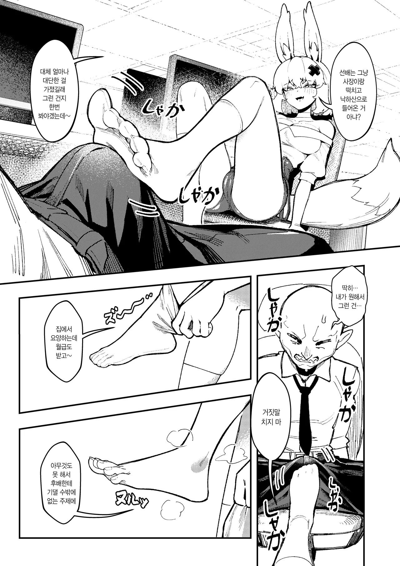 Goblin Sei Chiku 02 | 고블린 성축 2 page 6 full