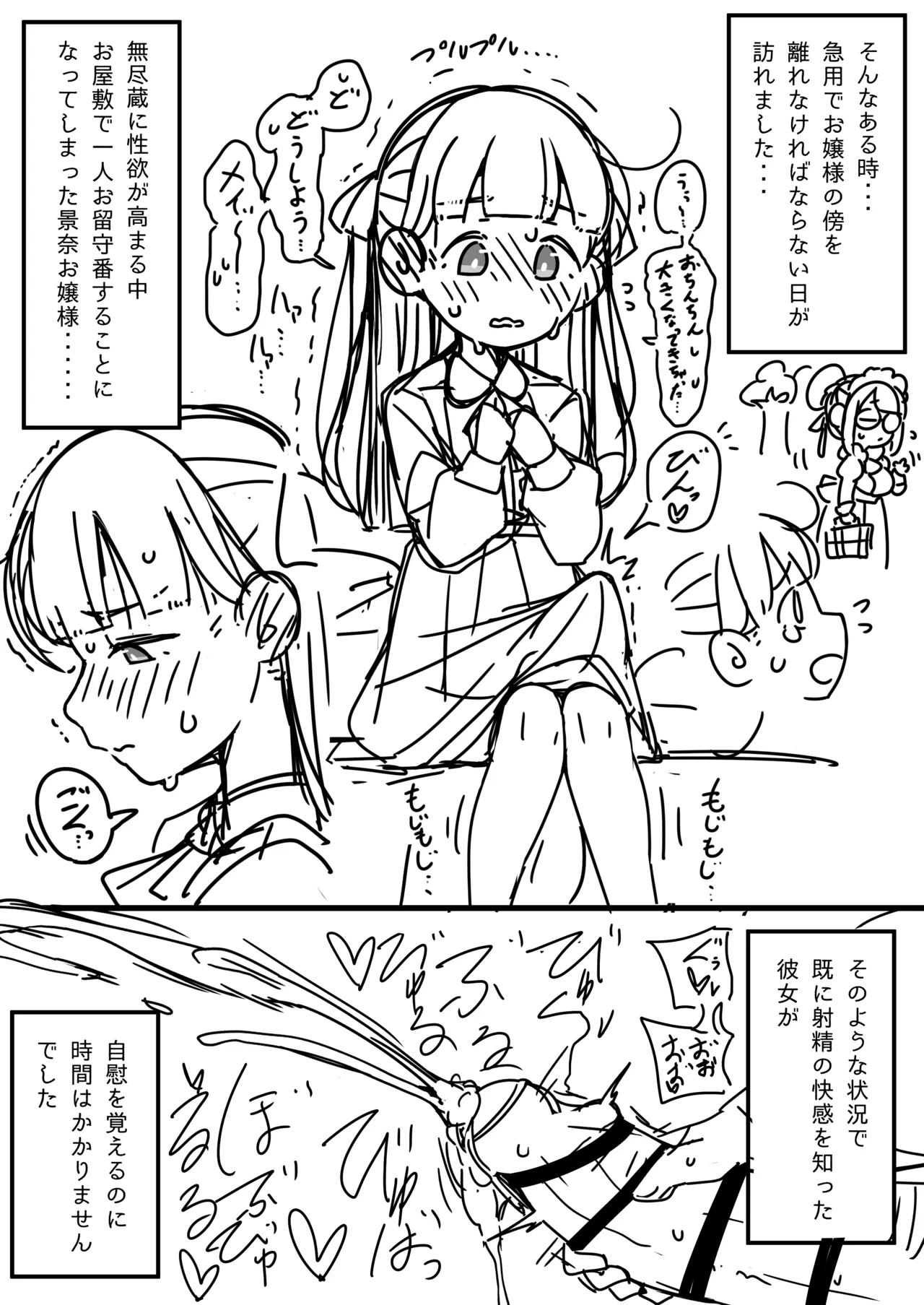 純粋純朴ふたなりお嬢様 精通 page 10 full