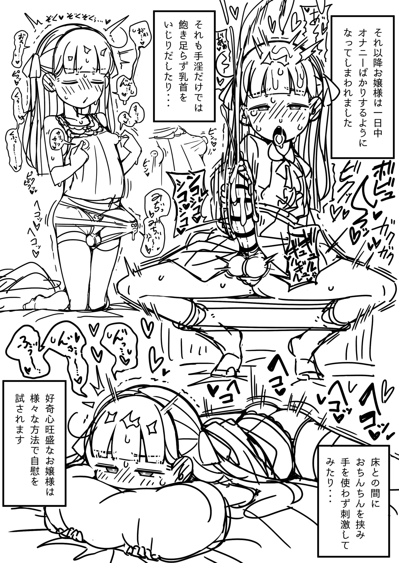 純粋純朴ふたなりお嬢様 精通 page 11 full