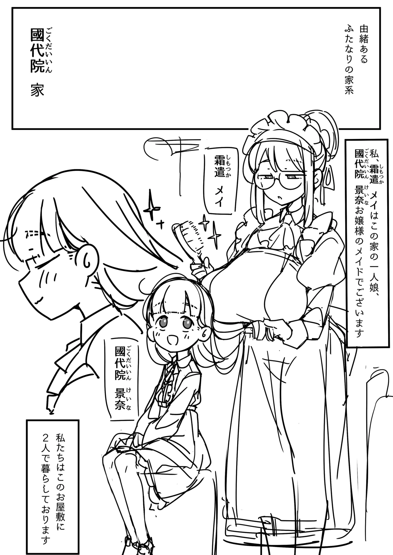 純粋純朴ふたなりお嬢様 精通 page 2 full