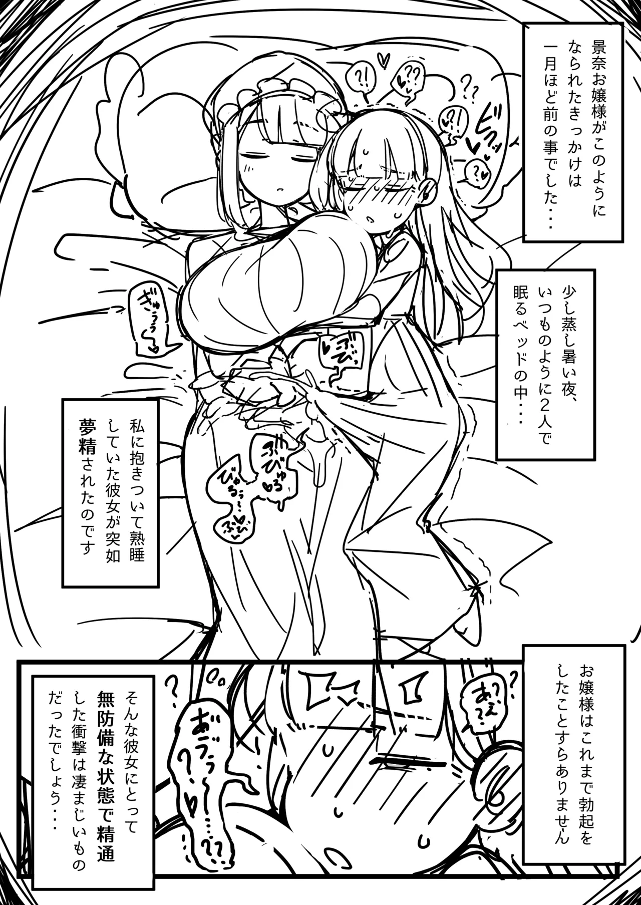純粋純朴ふたなりお嬢様 精通 page 7 full